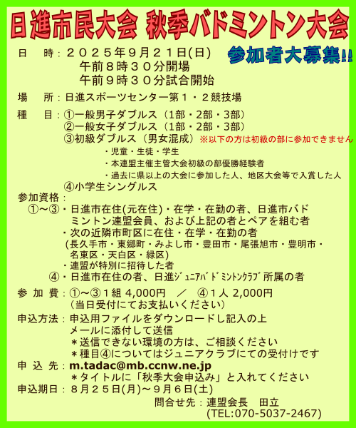 大会募集