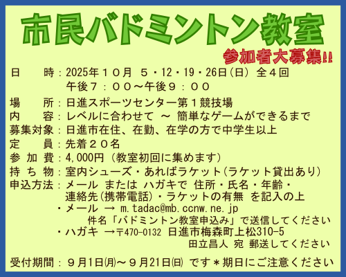 教室参加者募集